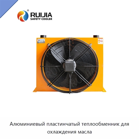 Алюминиевый пластинчатый теплообменник для охлаждения масла