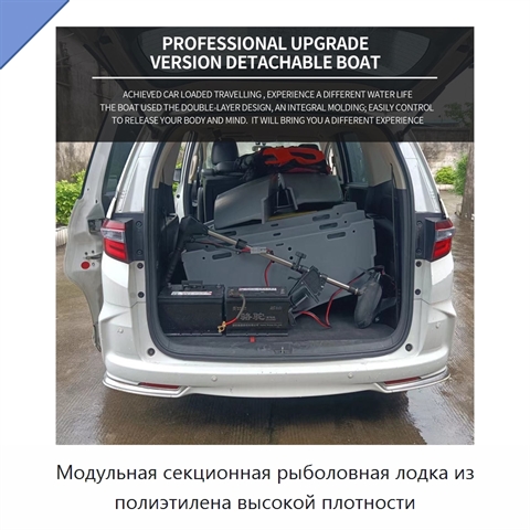 Модульная секционная рыболовная лодка из полиэтилена высокой плотности