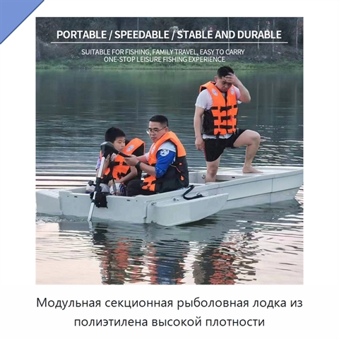 Модульная секционная рыболовная лодка из полиэтилена высокой плотности