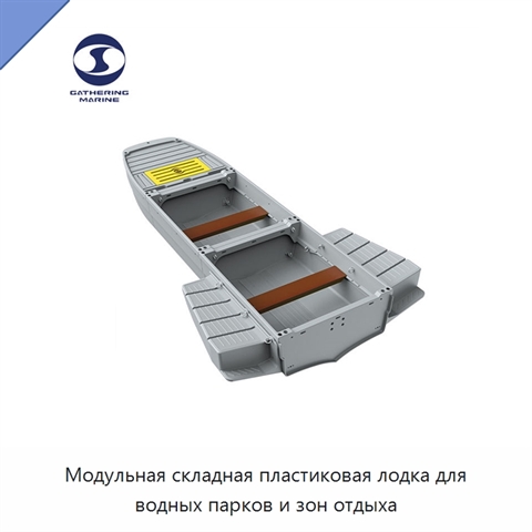 Модульная складная пластиковая лодка для водных парков и зон отдыха