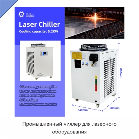 Промышленный чиллер для лазерного оборудования