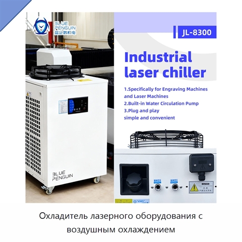 Охладитель лазерного оборудования с воздушным охлаждением