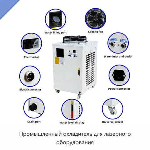 Промышленный охладитель для лазерного оборудования