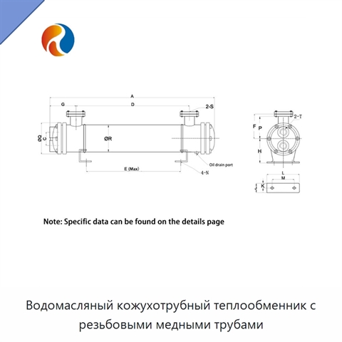 Водомасляный кожухотрубный теплообменник с резьбовыми медными трубами
