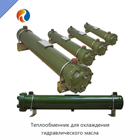 Теплообменник для охлаждения гидравлического масла