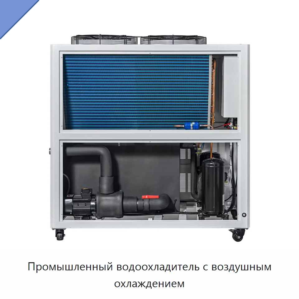 Промышленный водоохладитель с воздушным охлаждением — Охладительное оборудование