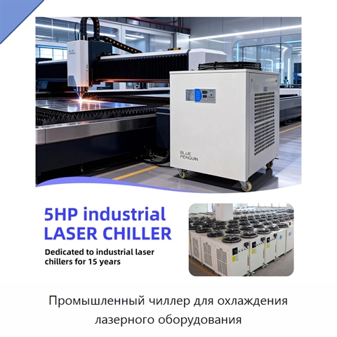 Промышленный чиллер для охлаждения лазерного оборудования