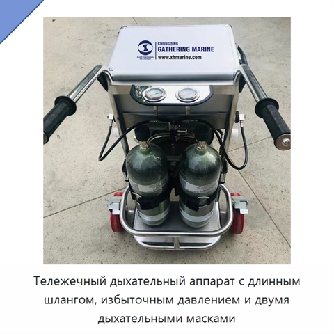 Тележечный дыхательный аппарат с длинным шлангом, избыточным давлением и двумя дыхательными масками