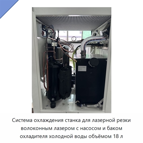 Система охлаждения станка для лазерной резки волоконным лазером с насосом и баком охладителя холодной воды объёмом 18 л