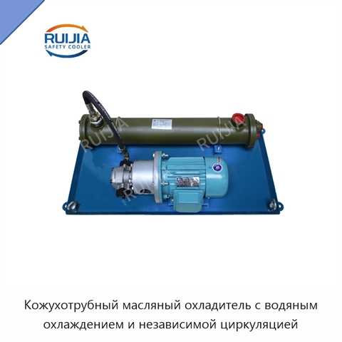 Кожухотрубный масляный охладитель с водяным охлаждением и независимой циркуляцией