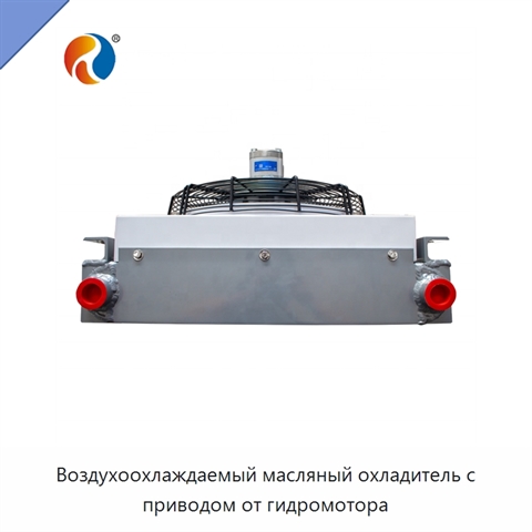 Воздухоохлаждаемый масляный охладитель с приводом от гидромотора
