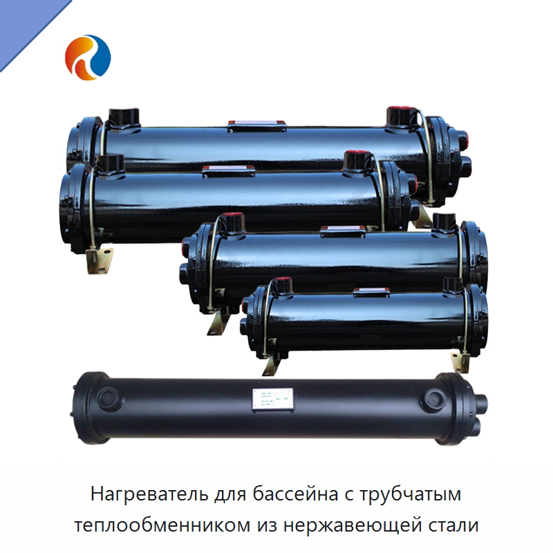 Нагреватель для бассейна с трубчатым теплообменником из нержавеющей стали — Теплообменники