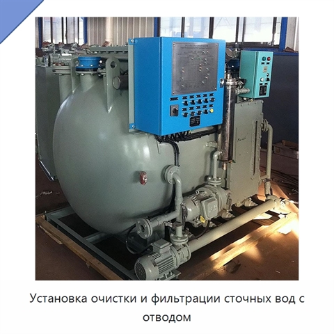 Установка очистки и фильтрации сточных вод с отводом