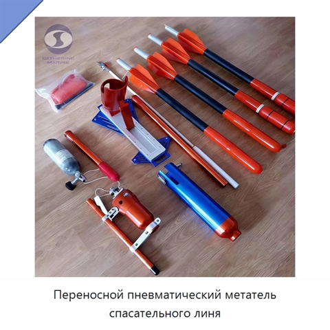 Переносной пневматический метатель спасательного линя