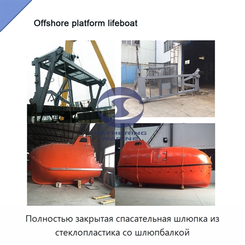 Полностью закрытая спасательная шлюпка из стеклопластика со шлюпбалкой