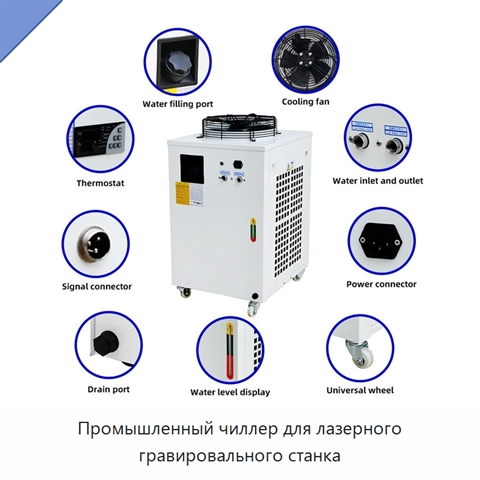 Промышленный чиллер для лазерного гравировального станка
