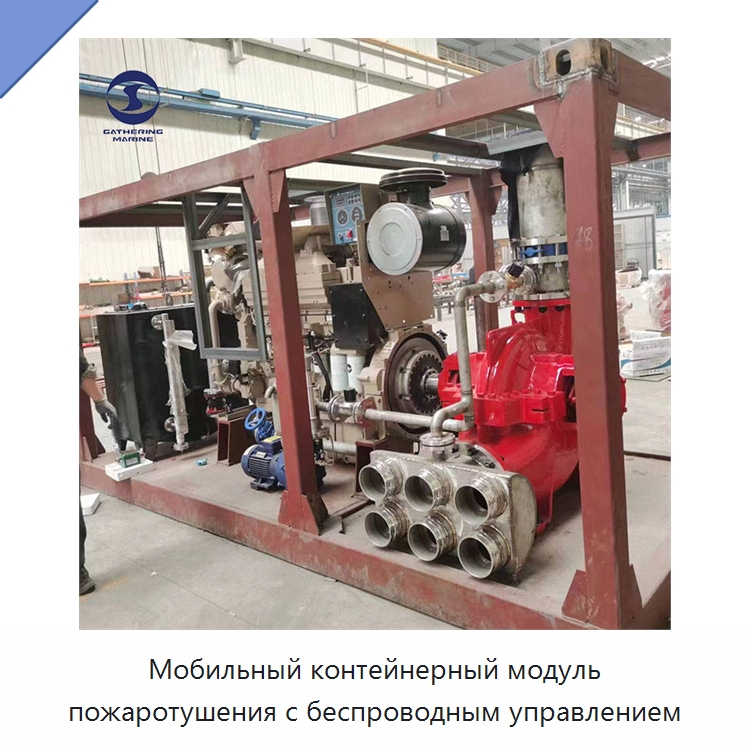 Мобильный контейнерный модуль пожаротушения с беспроводным управлением — Противопожарное оборудование и принадлежности