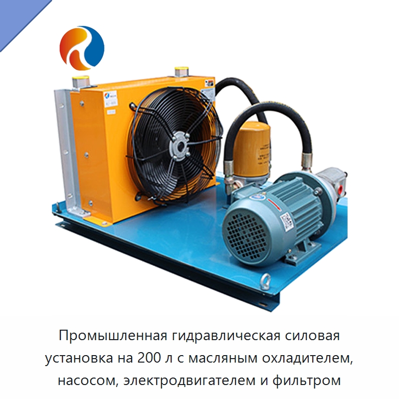 Промышленная гидравлическая силовая установка на 200 л с масляным охладителем, насосом, электродвигателем и фильтром — Специальные гидравлические компоненты