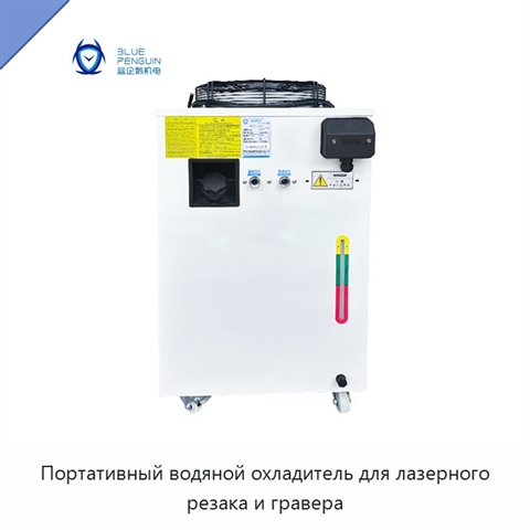 Портативный водяной охладитель для лазерного резака и гравера
