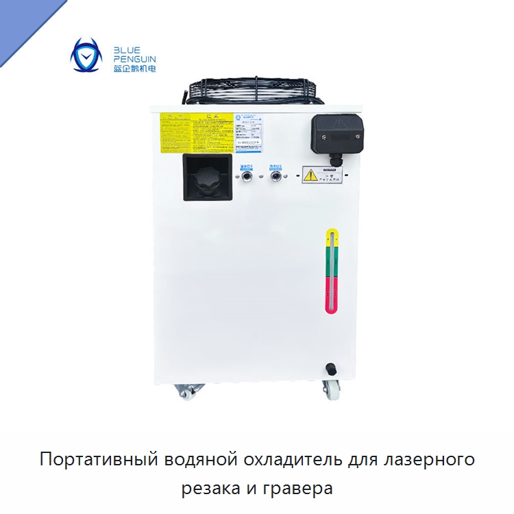 Портативный водяной охладитель для лазерного резака и гравера — Охладительное оборудование