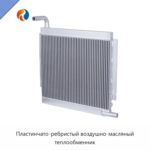 Пластинчато-ребристый воздушно-масляный теплообменник