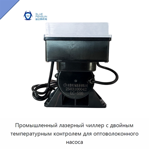 Промышленный лазерный чиллер с двойным температурным контролем для оптоволоконного насоса