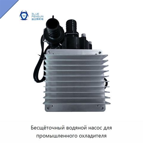 Бесщёточный водяной насос для промышленного охладителя