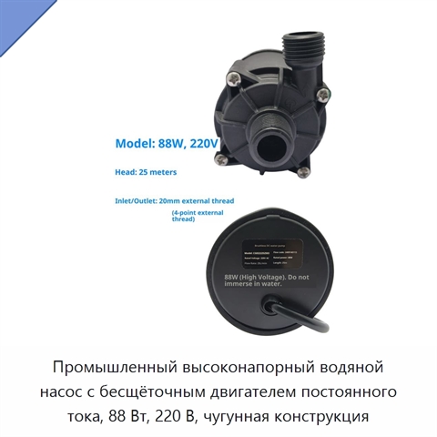 Промышленный высоконапорный водяной насос с бесщёточным двигателем постоянного тока, 88 Вт, 220 В, чугунная конструкция