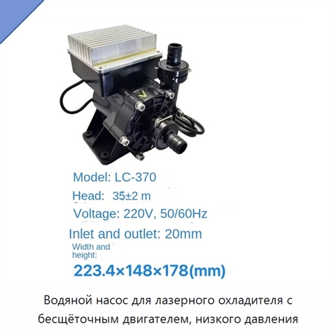 Водяной насос для лазерного охладителя с бесщёточным двигателем, низкого давления