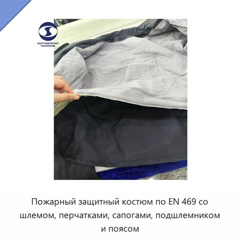 Пожарный защитный костюм по EN 469 со шлемом, перчатками, сапогами, подшлемником и поясом