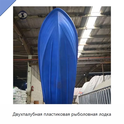 Двухпалубная пластиковая рыболовная лодка