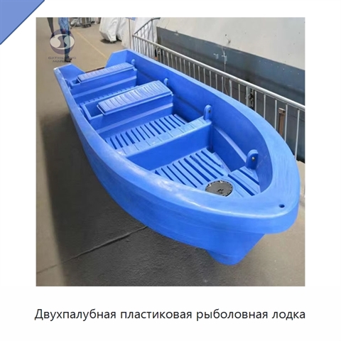 Двухпалубная пластиковая рыболовная лодка