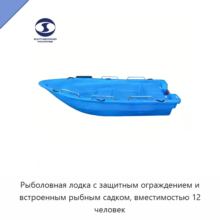 Рыболовная лодка с защитным ограждением и встроенным рыбным садком, вместимостью 12 человек — Рыболовные снасти