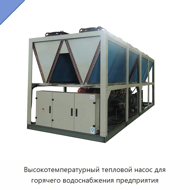 Высокотемпературный тепловой насос для горячего водоснабжения предприятия — Тепловые насосы