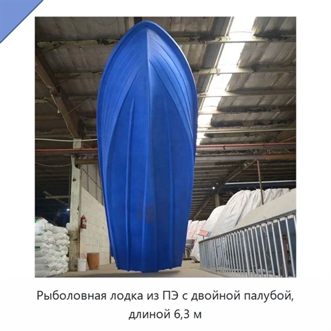 Рыболовная лодка из ПЭ с двойной палубой, длиной 6,3 м