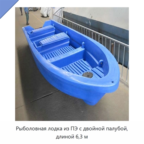 Рыболовная лодка из ПЭ с двойной палубой, длиной 6,3 м