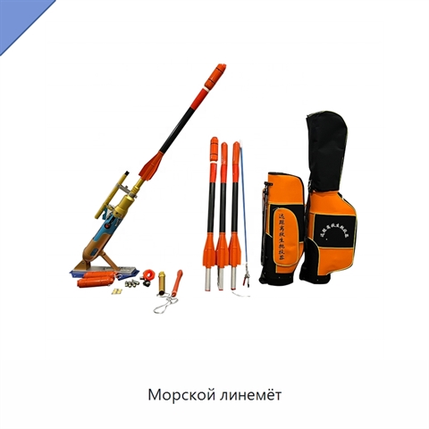 Морской линемёт
