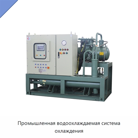 Промышленная водоохлаждаемая система охлаждения