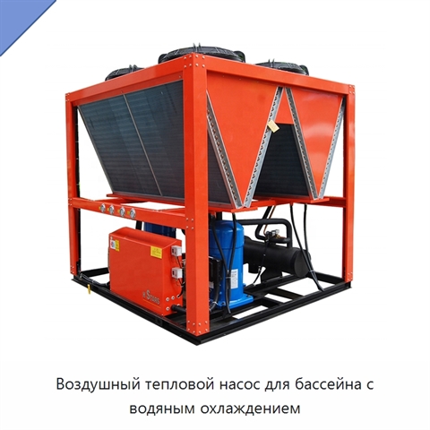 Воздушный тепловой насос для бассейна с водяным охлаждением