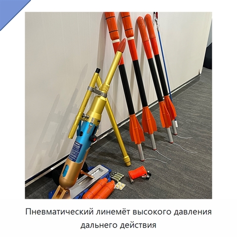 Пневматический линемёт высокого давления дальнего действия