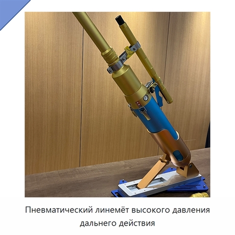 Пневматический линемёт высокого давления дальнего действия