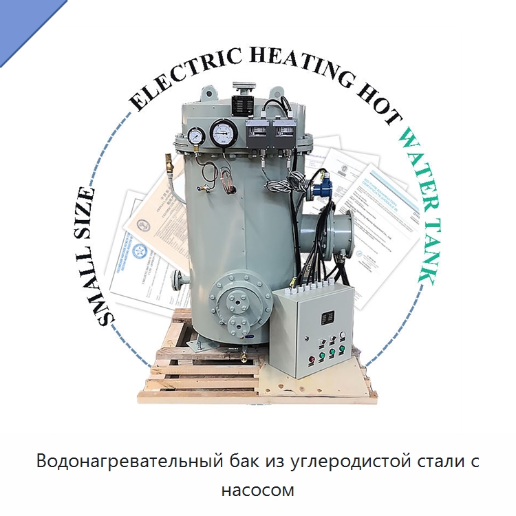 Водонагревательный бак из углеродистой стали с насосом — Водоочистное оборудование
