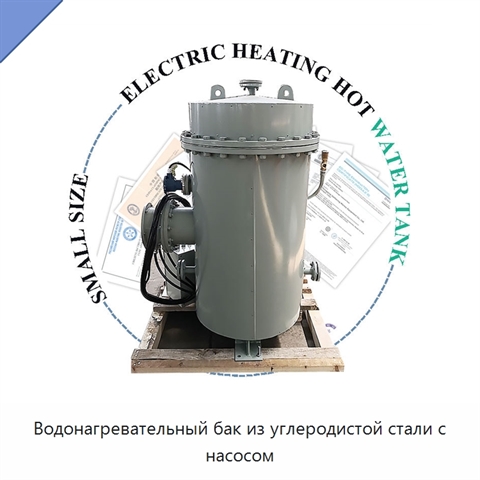 Водонагревательный бак из углеродистой стали с насосом