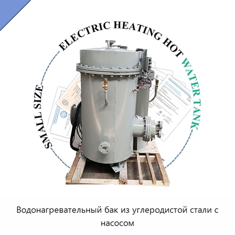 Водонагревательный бак из углеродистой стали с насосом