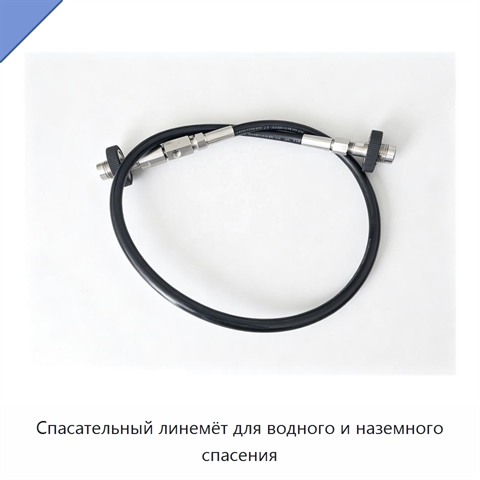 Спасательный линемёт для водного и наземного спасения