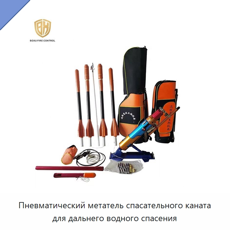 Пневматический метатель спасательного каната для дальнего водного спасения — Специальные водно-спасательные средства