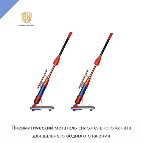 Пневматический метатель спасательного каната для дальнего водного спасения