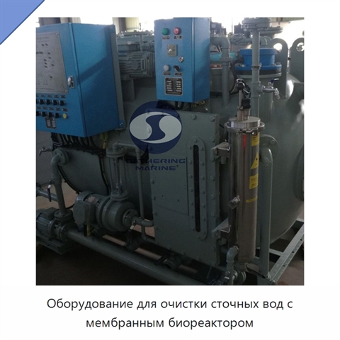 Оборудование для очистки сточных вод с мембранным биореактором