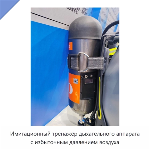 Имитационный тренажёр дыхательного аппарата с избыточным давлением воздуха