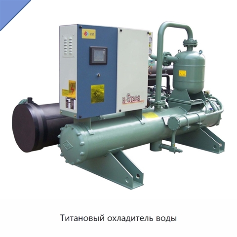 Титановый охладитель воды